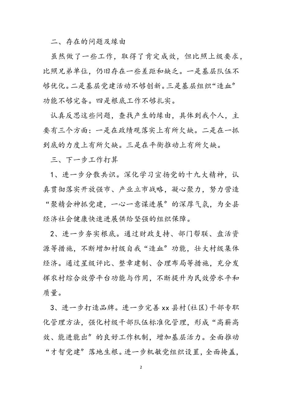 2023年县委书记抓基层党建工作经验交流材料六篇.docx_第2页