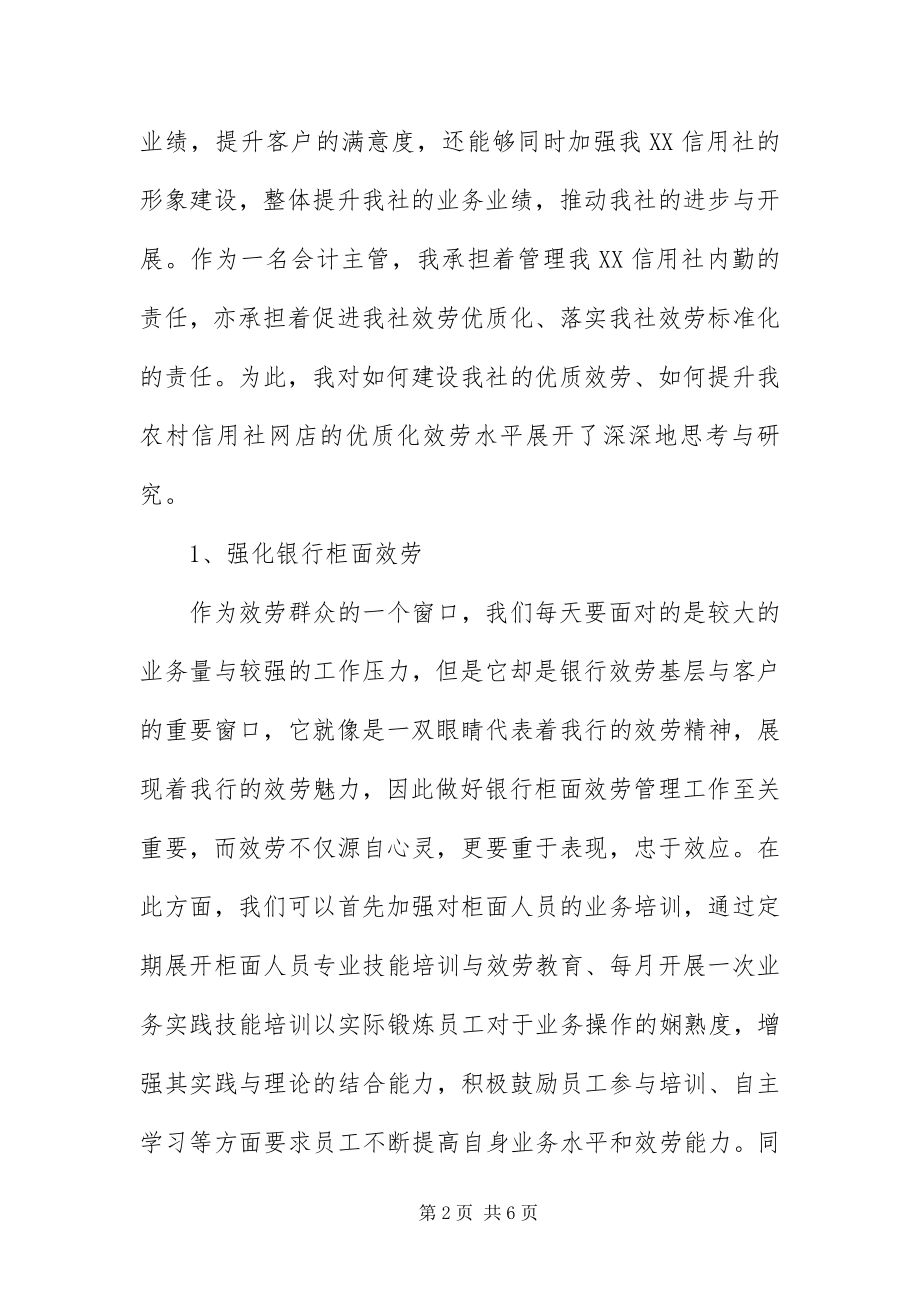 2023年话服务促发展庆十年演讲稿.docx_第2页