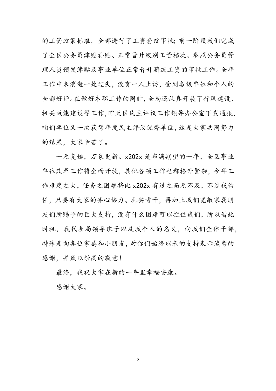 2023年区代表在春节联谊晚会致辞.docx_第2页