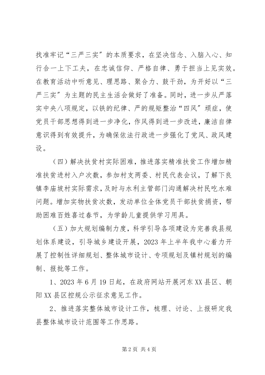 2023年乡镇规划中心上半年工作总结及下半年工作计划.docx_第2页