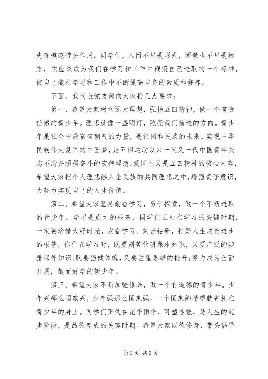 2023年校领导纪念五四运动致辞稿.docx_第2页