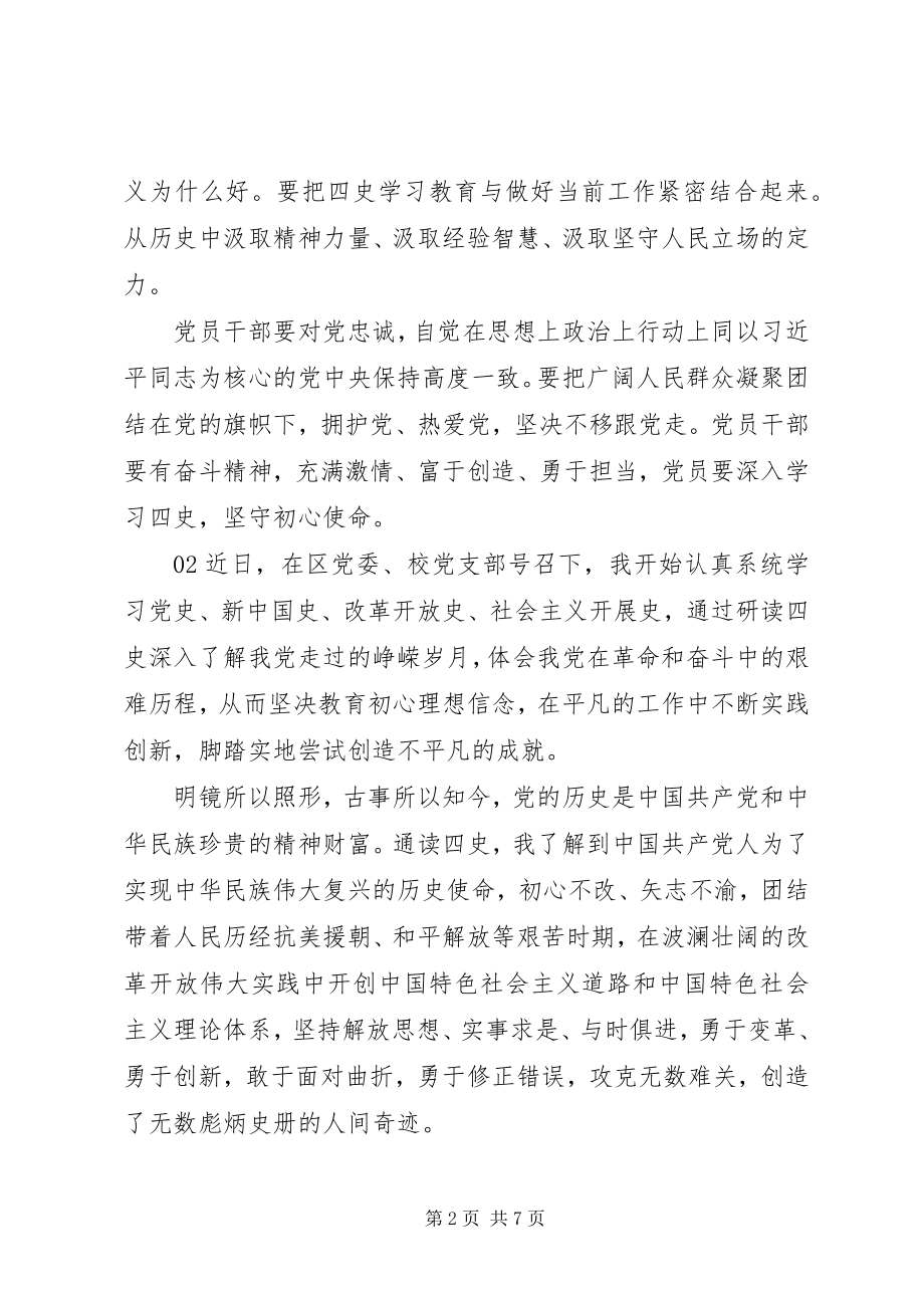 2023年学史明志知史励行学习“四史”心得体会锦集5篇.docx_第2页