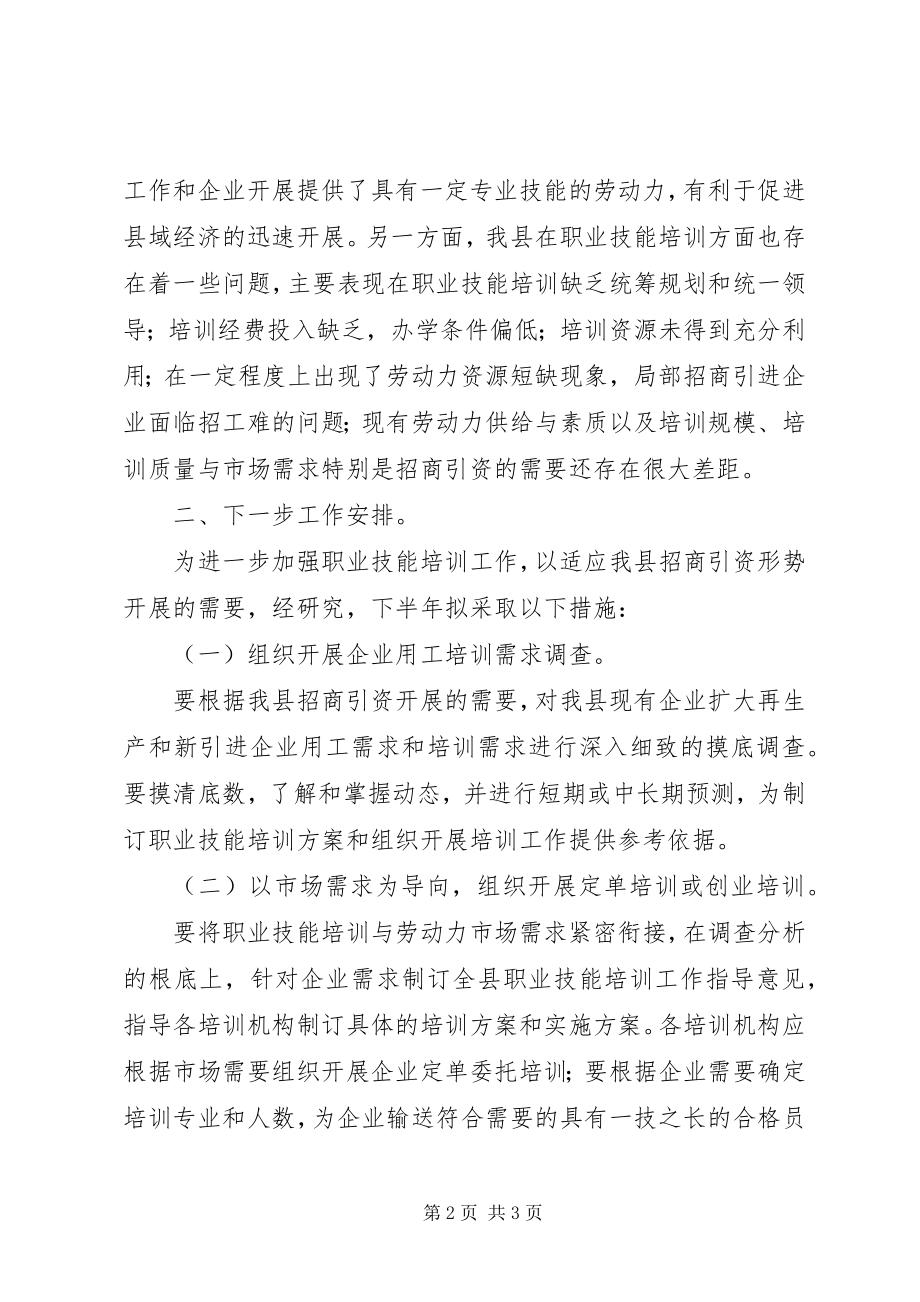 2023年县劳动力职业技能培训的工作总结及工作安排.docx_第2页