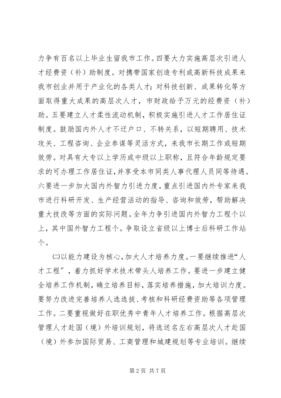 2023年干部人事工作计划新编.docx_第2页