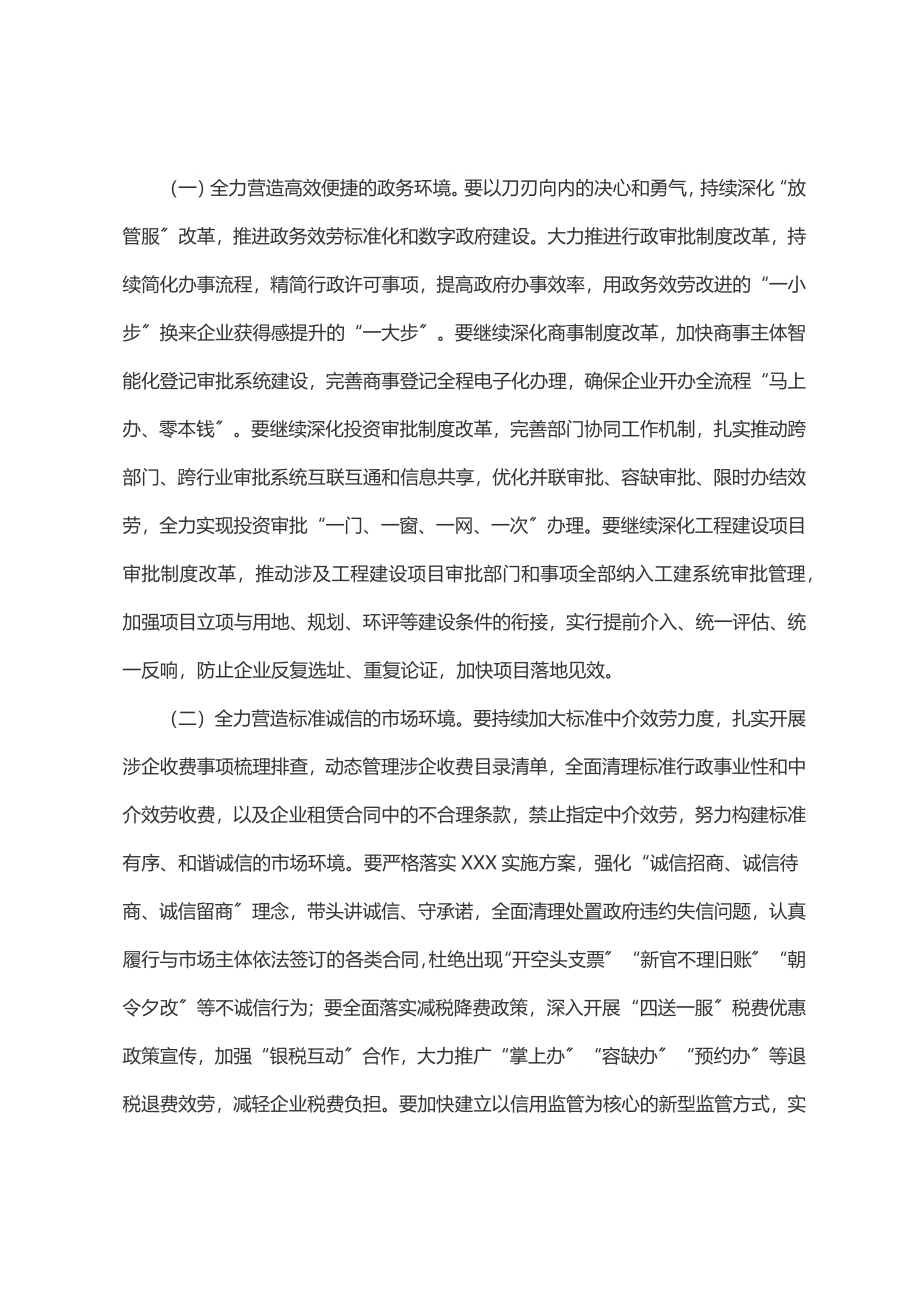 在全县优化营商环境大会上的讲话.docx_第3页