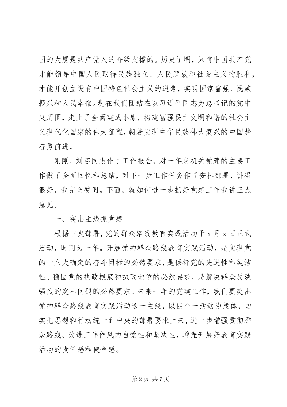 2023年在庆“七一”暨党建工作总结表彰大会上的致辞.docx_第2页