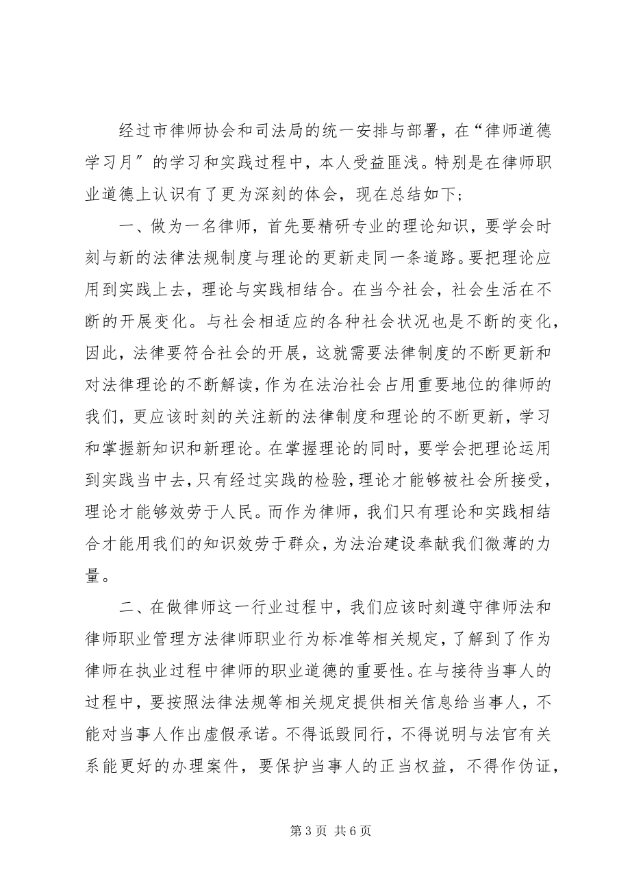 2023年法官职业道德心得体会.docx_第3页