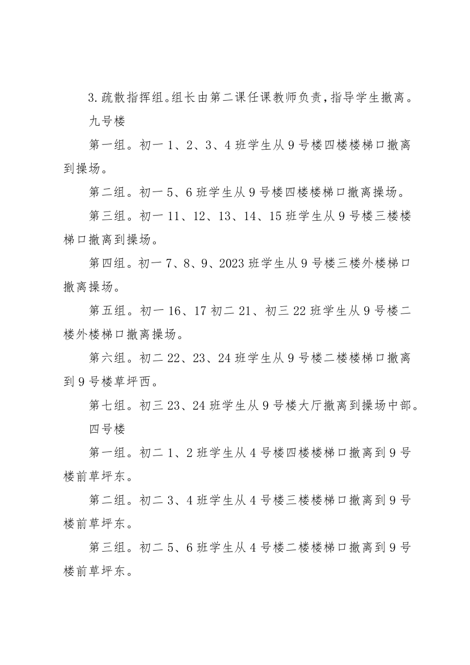 2023年达立中学全校紧急疏散演练方案新编.docx_第2页