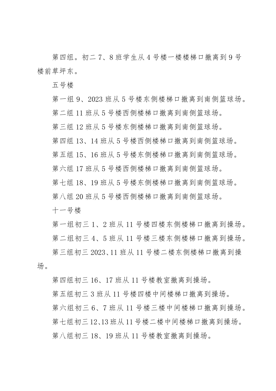 2023年达立中学全校紧急疏散演练方案新编.docx_第3页