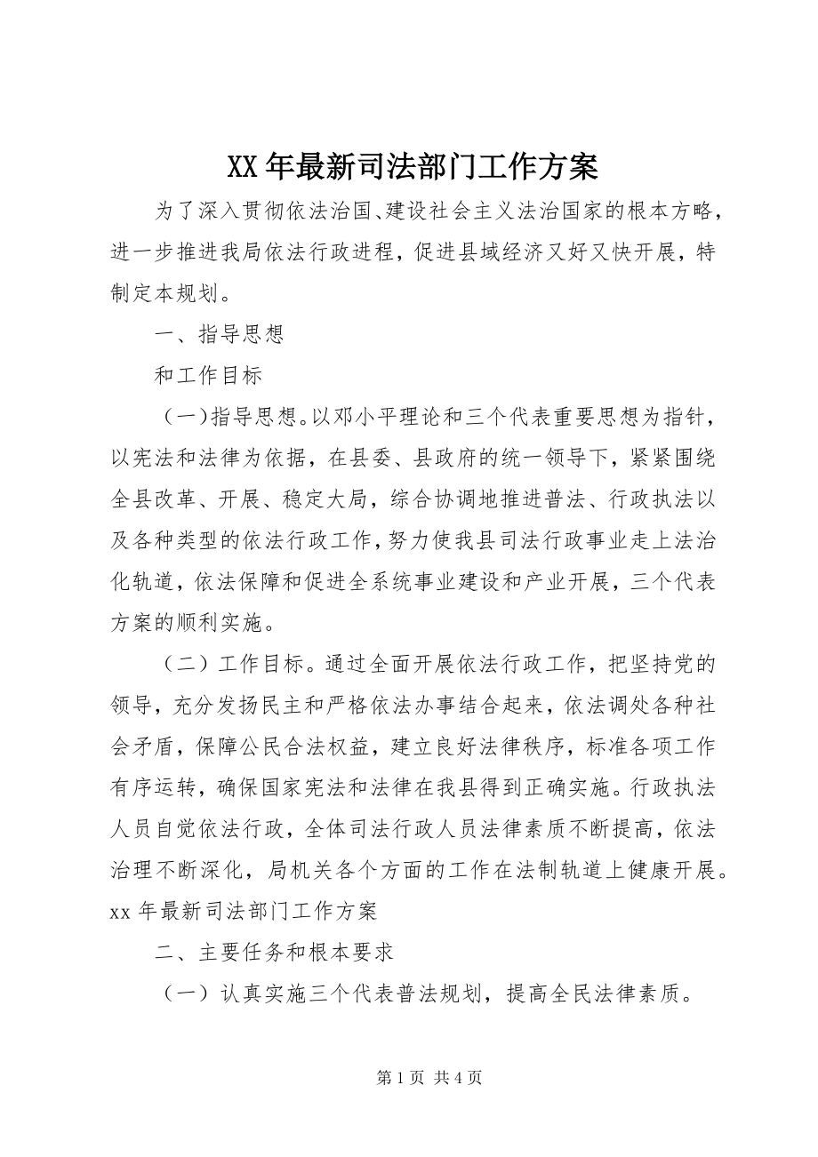 2023年司法部门工作计划2.docx_第1页