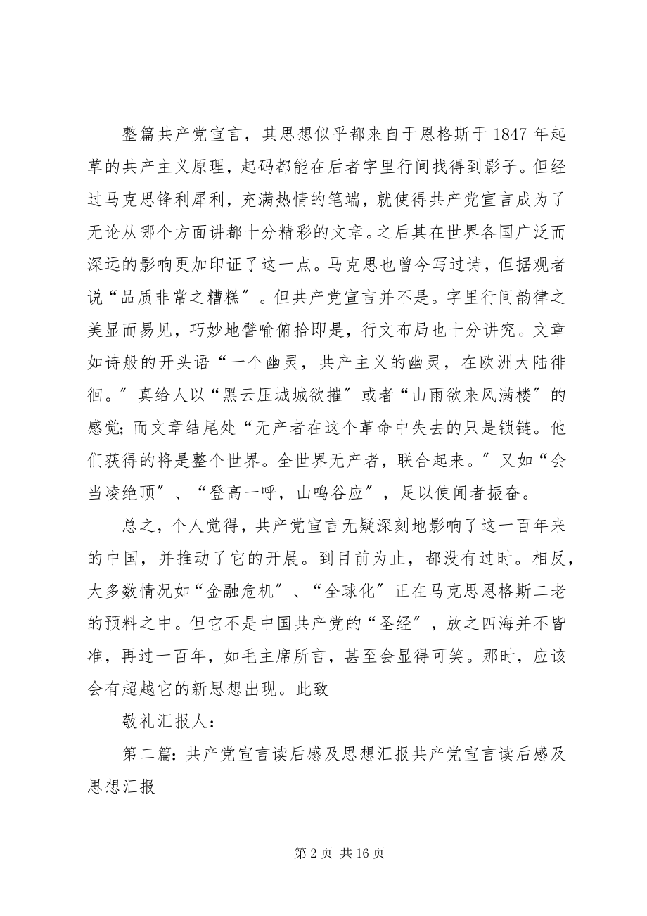 2023年共产党宣言思想汇报.docx_第2页