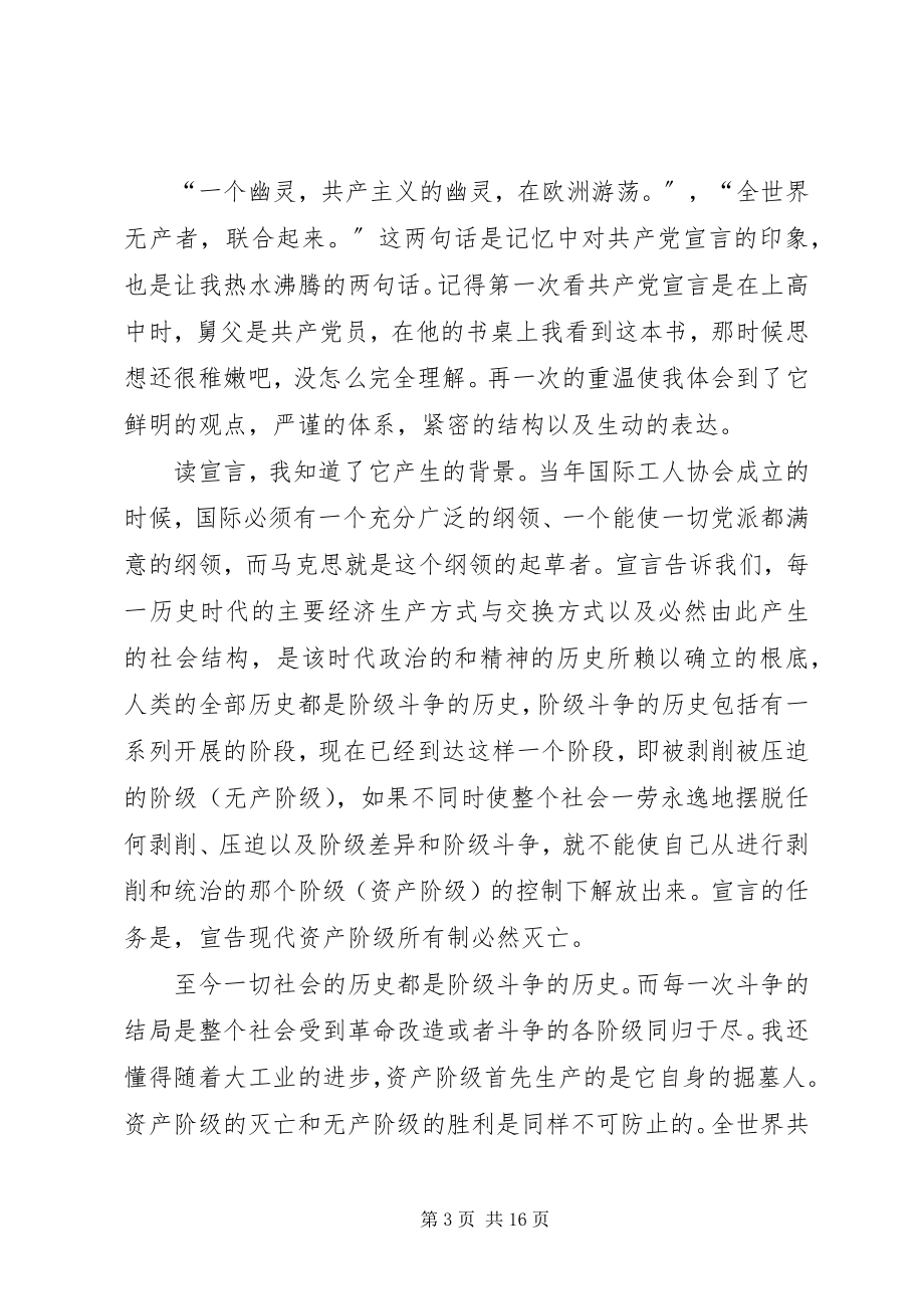 2023年共产党宣言思想汇报.docx_第3页