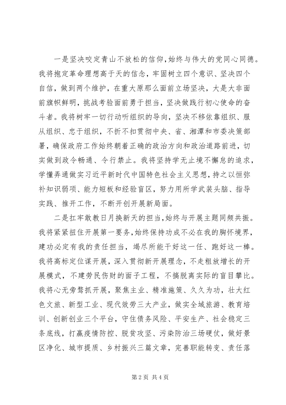 2023年新当选某市人民政府市长就职致辞.docx_第2页