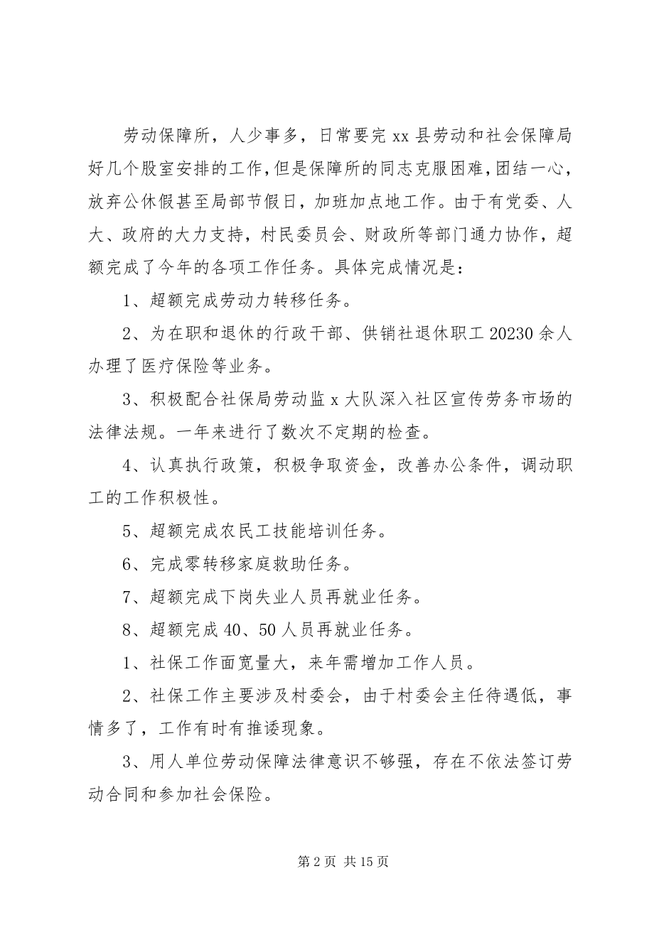 2023年市劳动保障局年度工作总结.docx_第2页