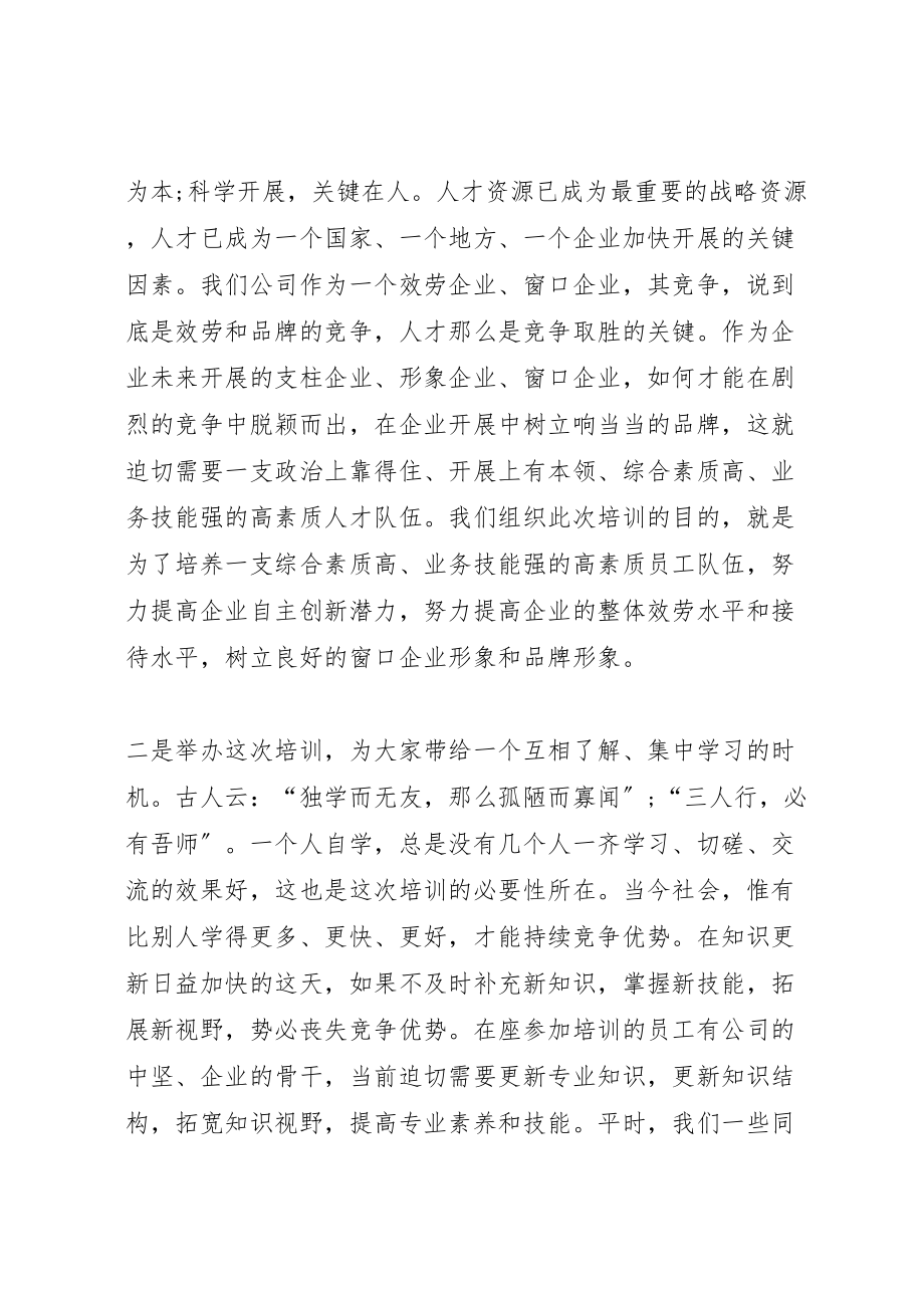 2023年关于培训前动员讲话.doc_第2页