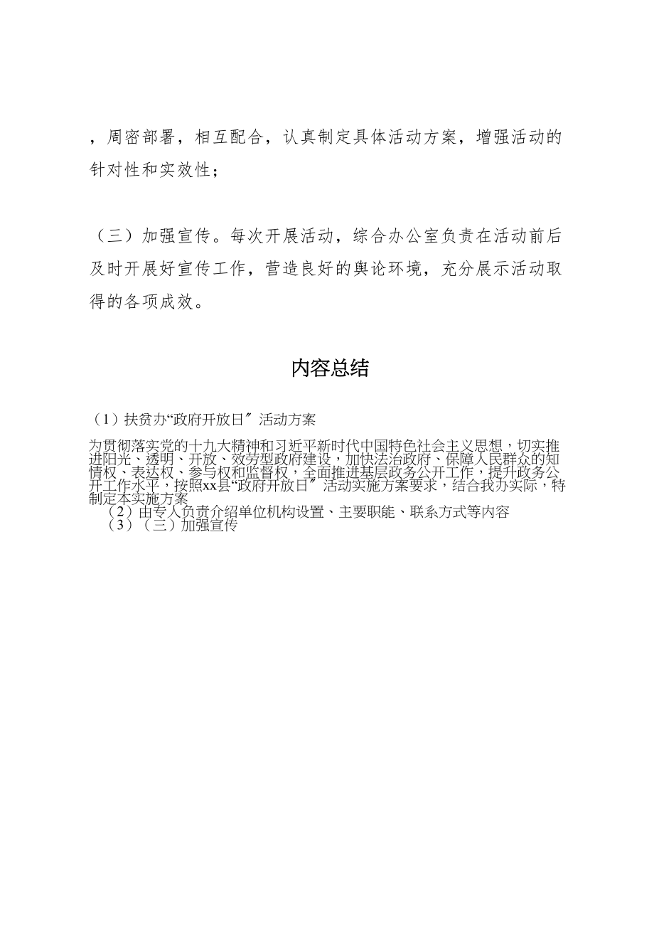 2023年扶贫办政府开放日活动方案.doc_第3页