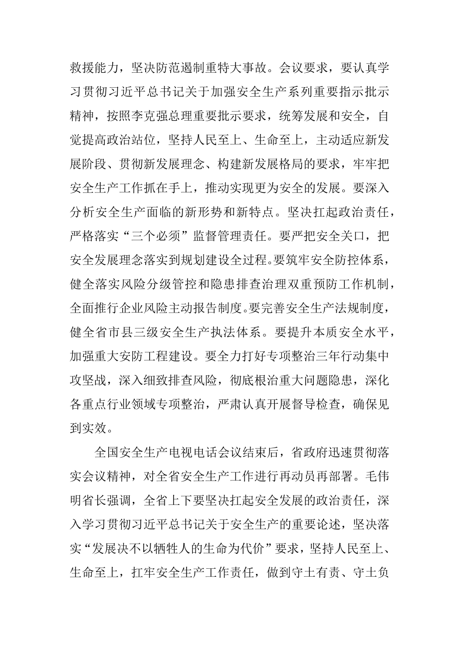 市长在2021年全市安全生产和消防救援工作视频会议上的讲话.docx_第2页