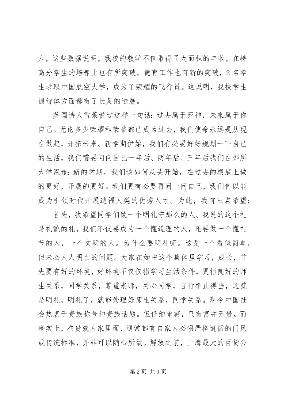 2023年皋如中学开学典礼校长讲话稿.docx_第2页