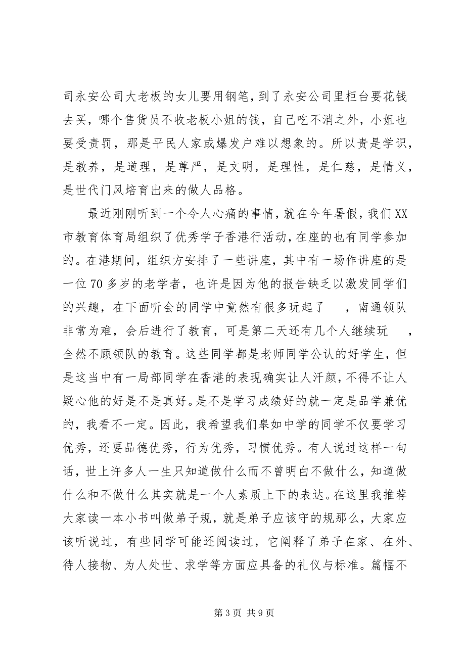 2023年皋如中学开学典礼校长讲话稿.docx_第3页