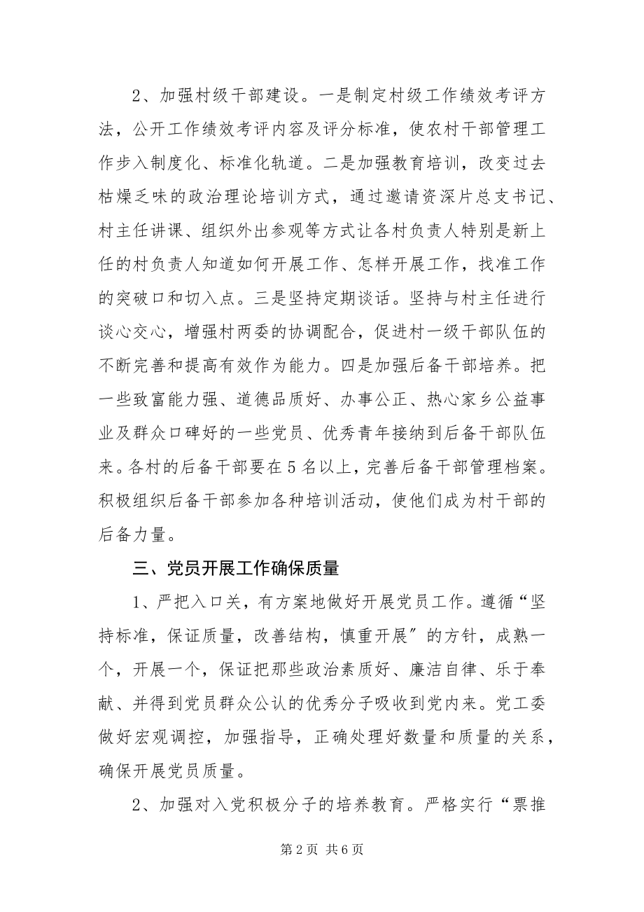 2023年乡镇街道组织工作要点.docx_第2页