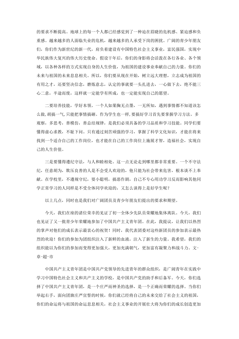 2023年六一少先队离队仪式讲话 少先队离队仪式流程.docx_第2页