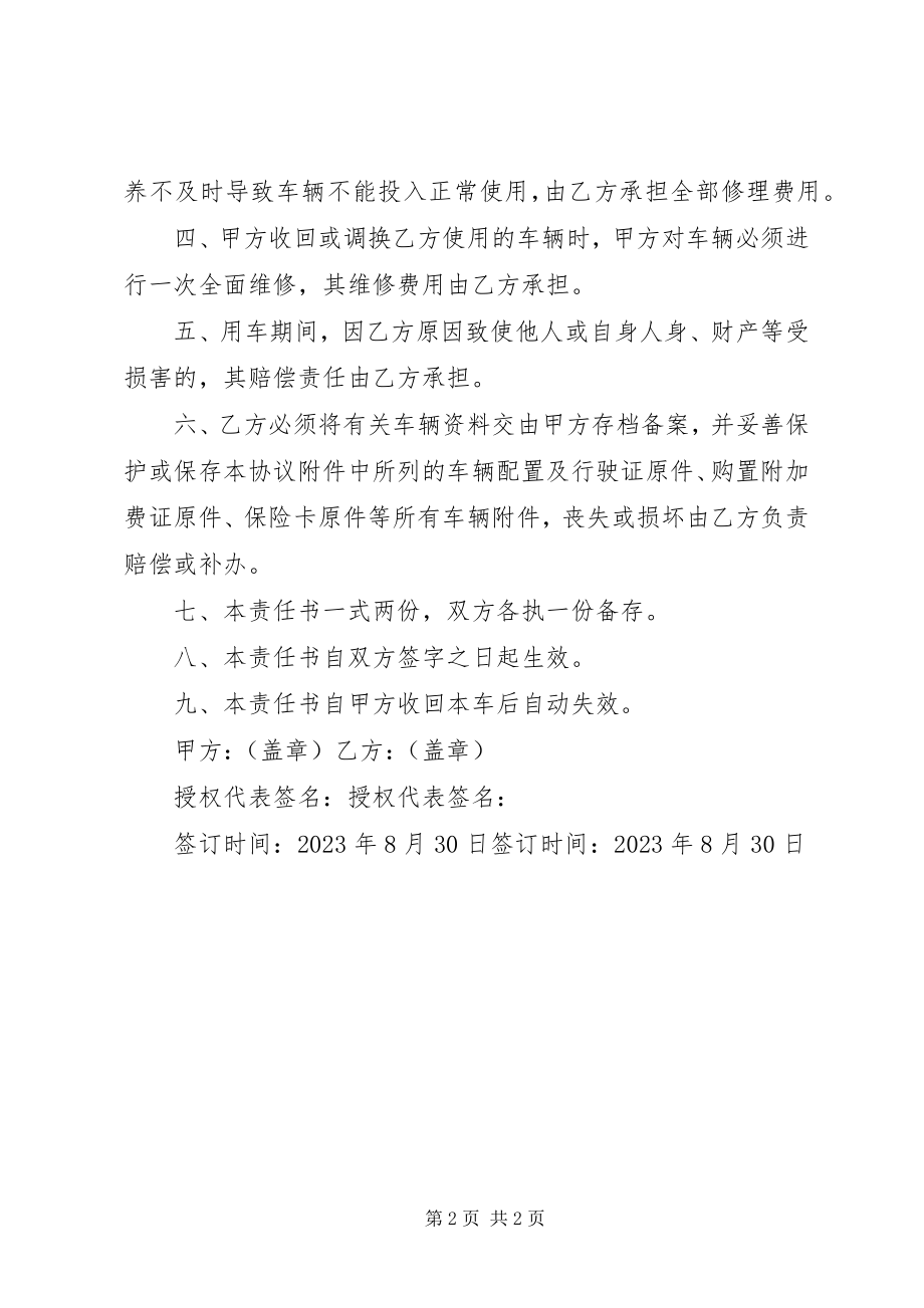 2023年五小车辆安全责任书.docx_第2页