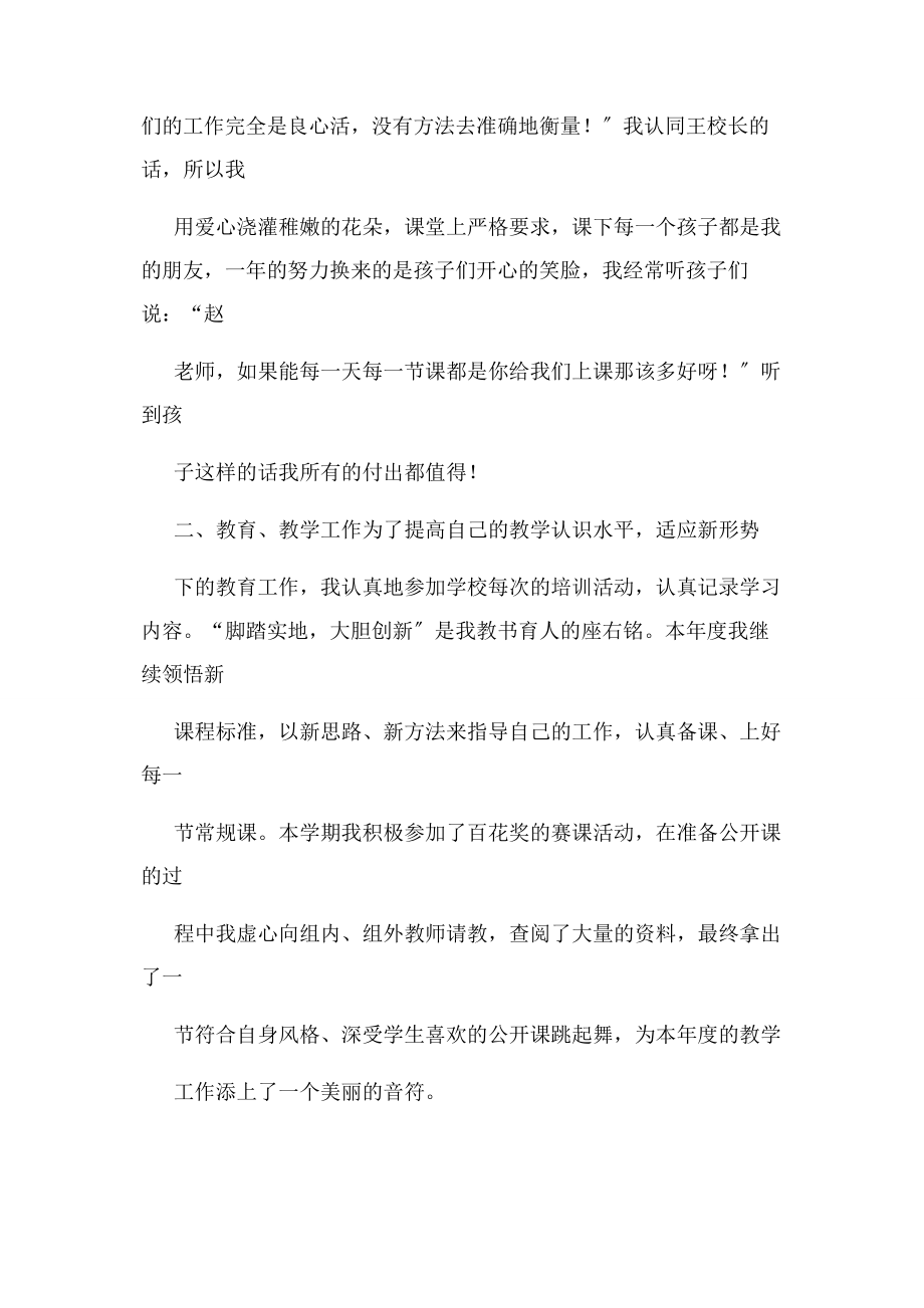 2023年音乐教师职称评定个人工作小结.docx_第2页