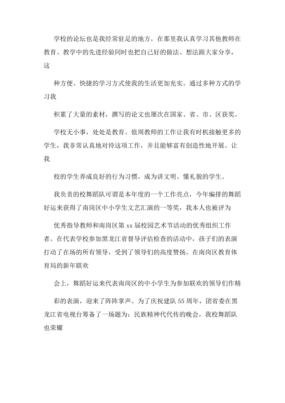 2023年音乐教师职称评定个人工作小结.docx_第3页