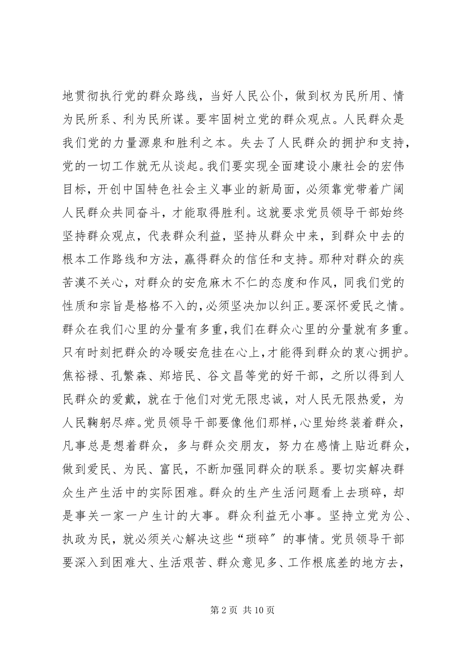 2023年为民服务心得体会.docx_第2页