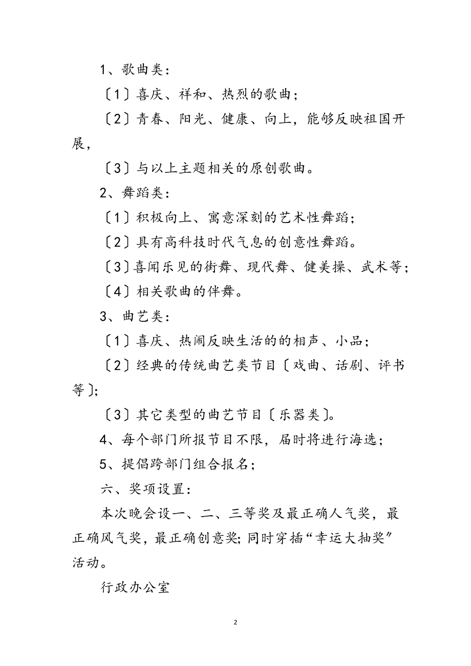 2023年企业元旦晚会策划方案范文.doc_第2页