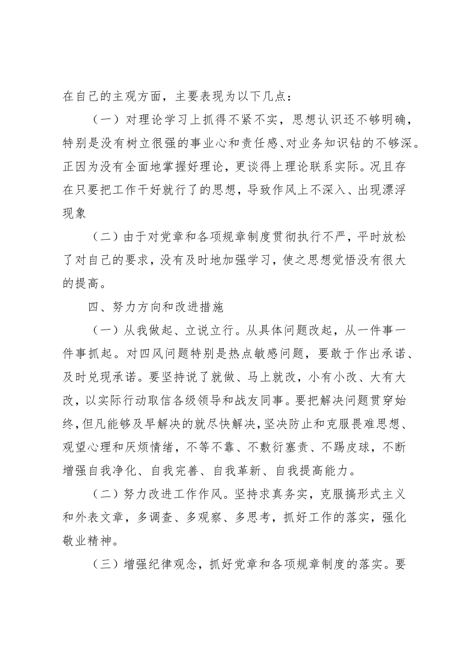 2023年党员四风问题及整改措施2.docx_第3页