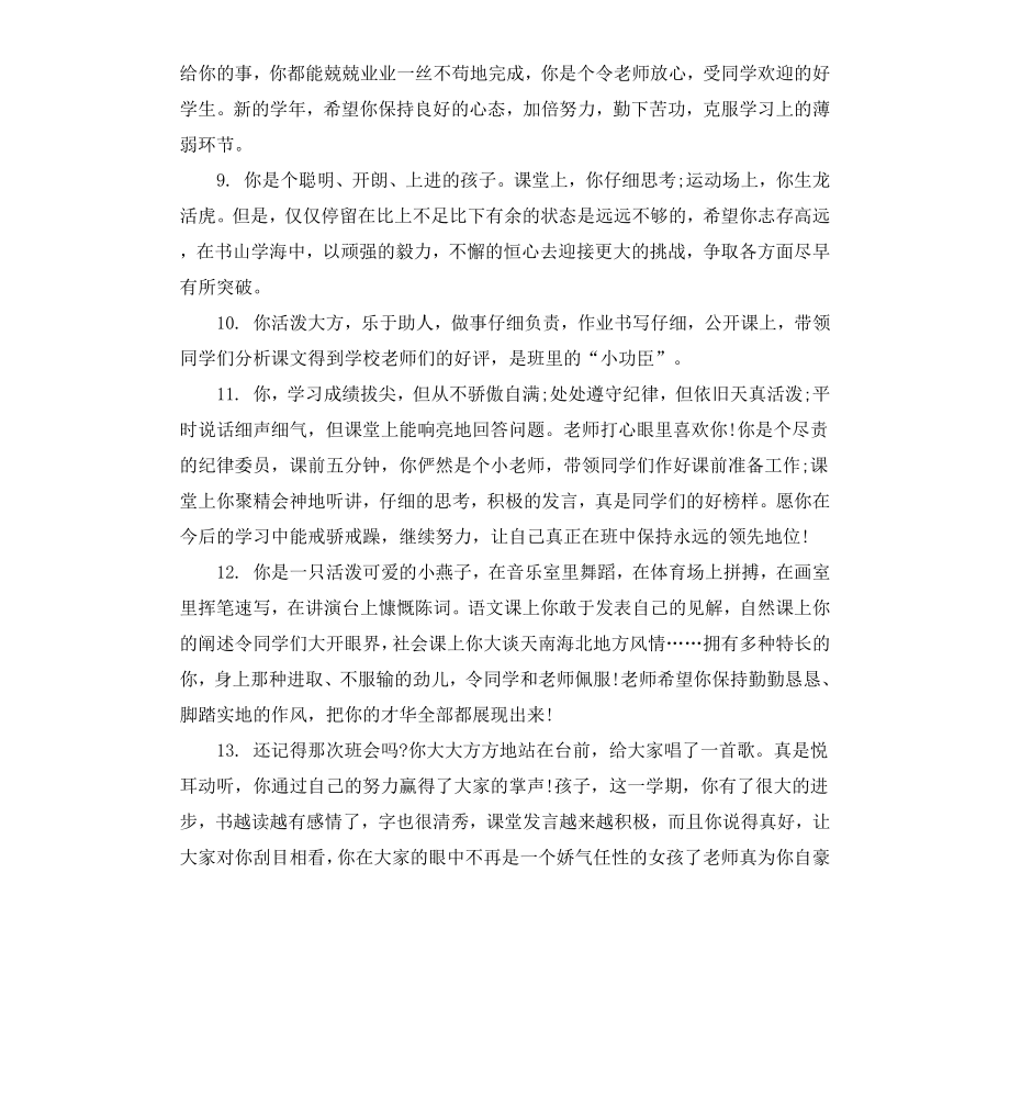 给初三学生的综合素质表现评语.docx_第2页