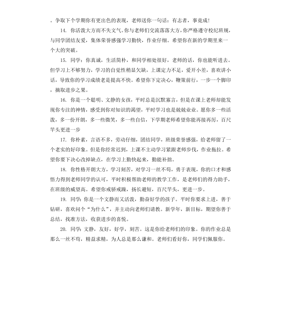 给初三学生的综合素质表现评语.docx_第3页