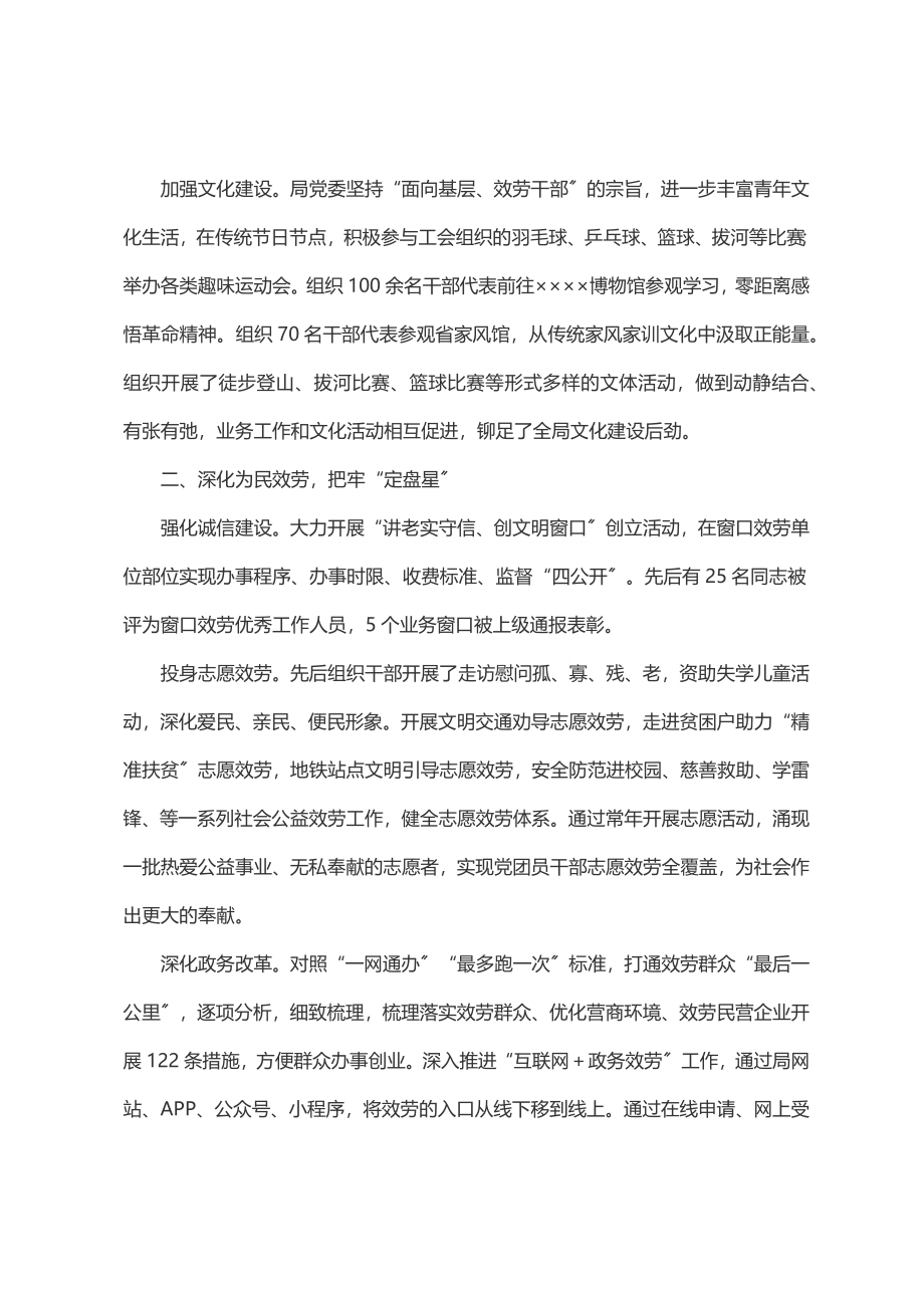 2023年精神文明建设开展情况汇报.docx_第2页