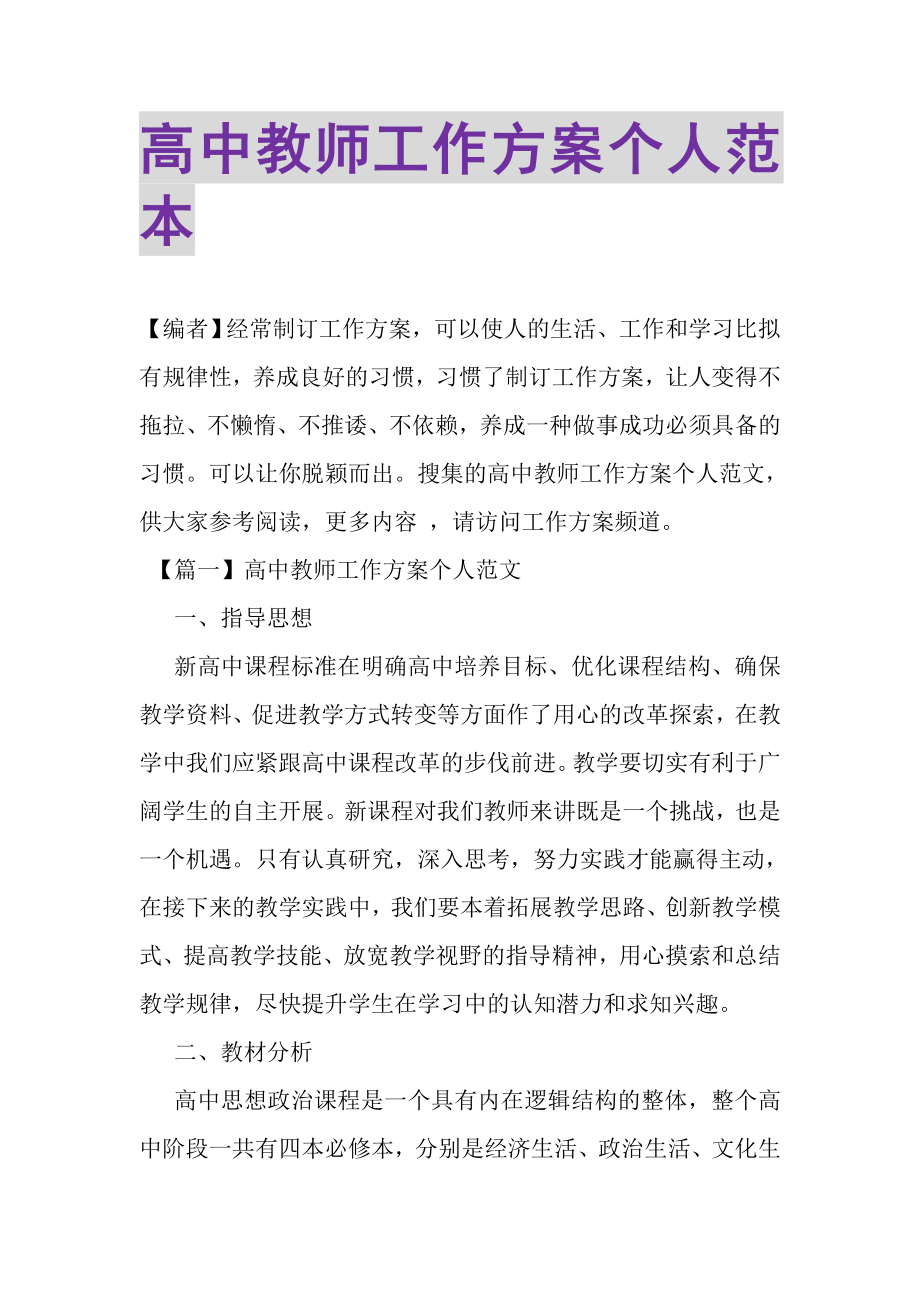 2023年高中教师工作计划个人范本.doc_第1页