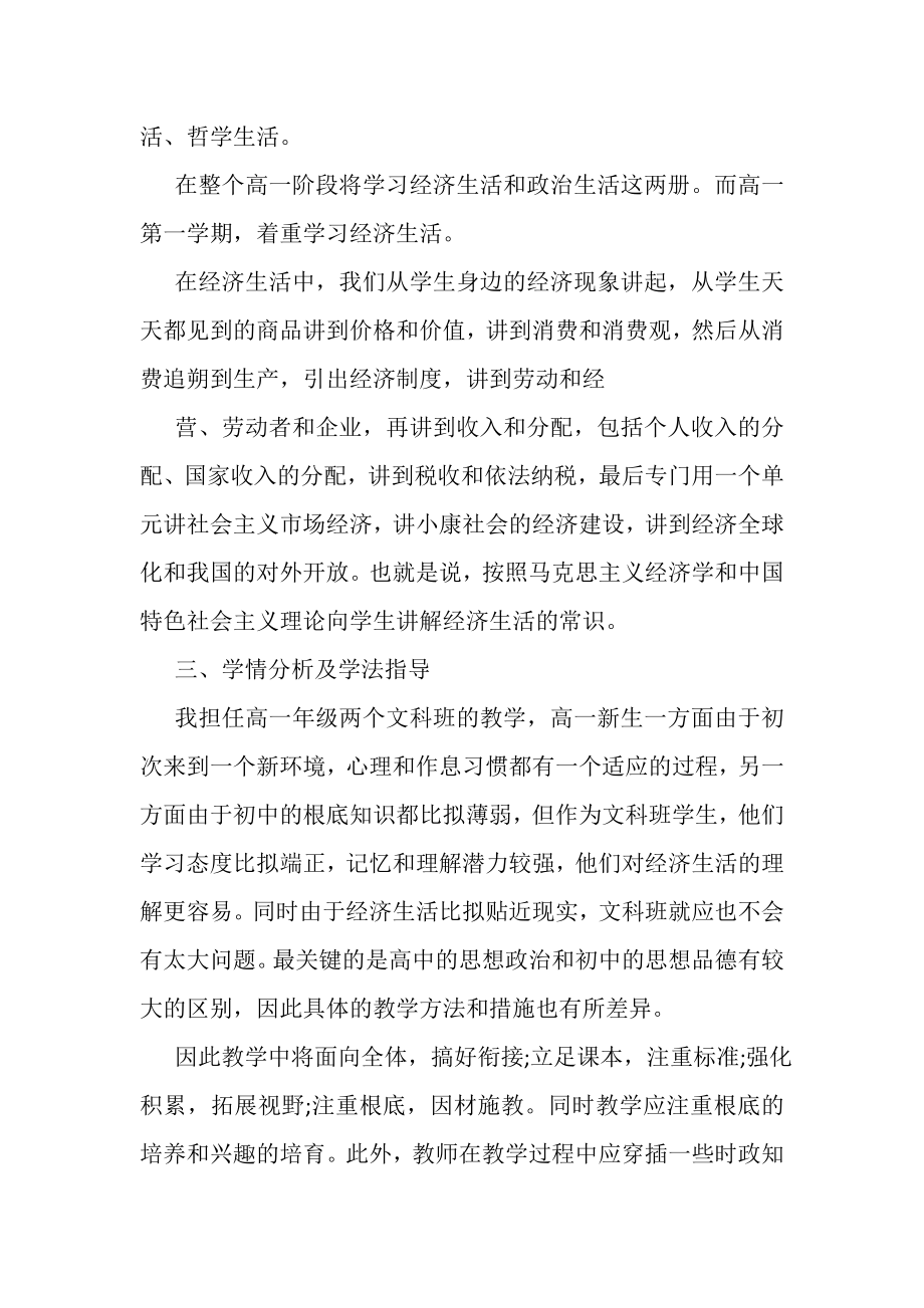 2023年高中教师工作计划个人范本.doc_第2页