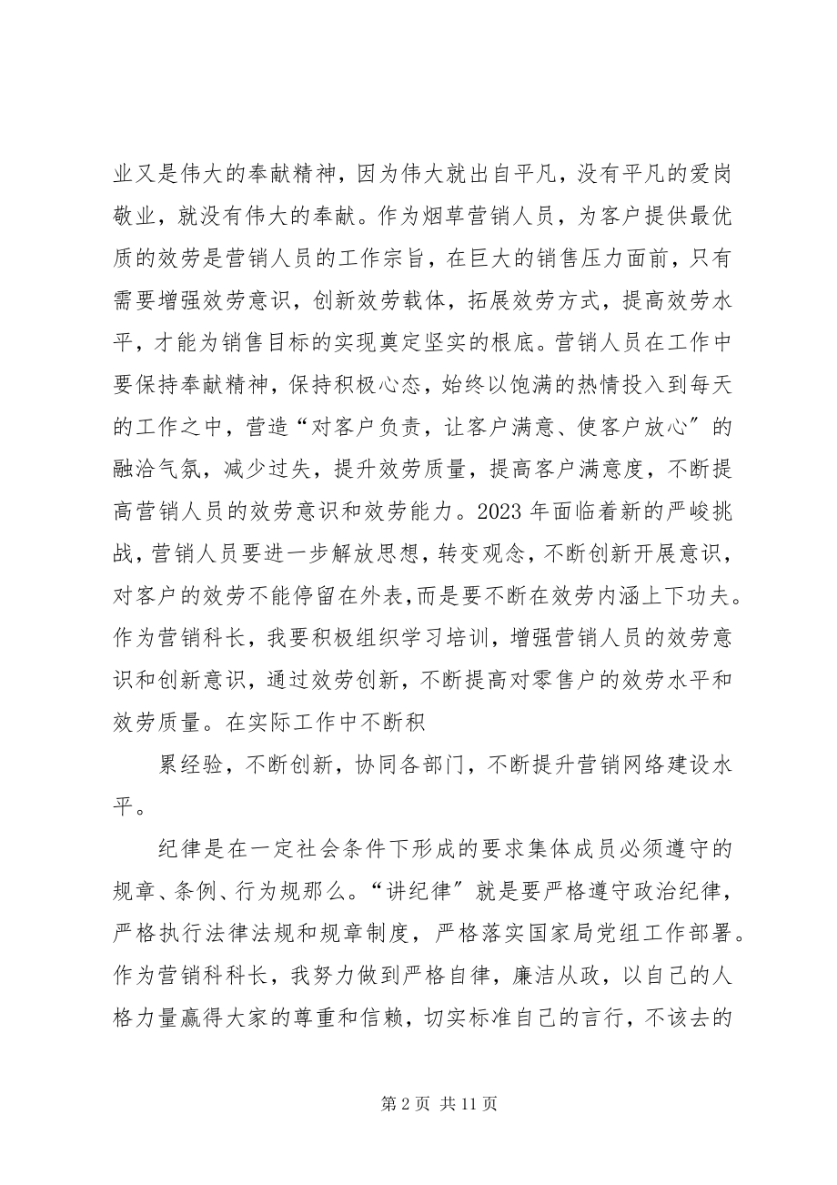 2023年三讲学习心得.docx_第2页