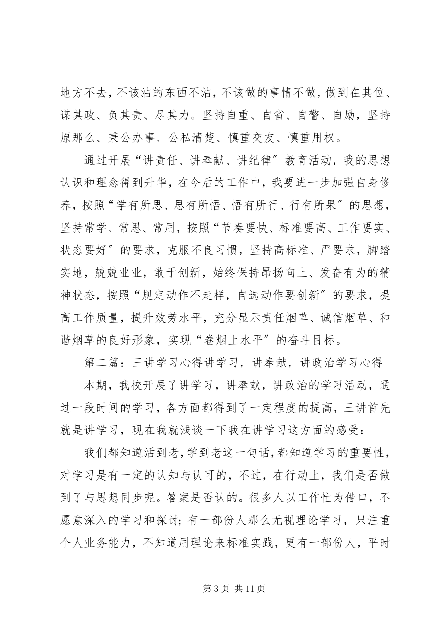 2023年三讲学习心得.docx_第3页