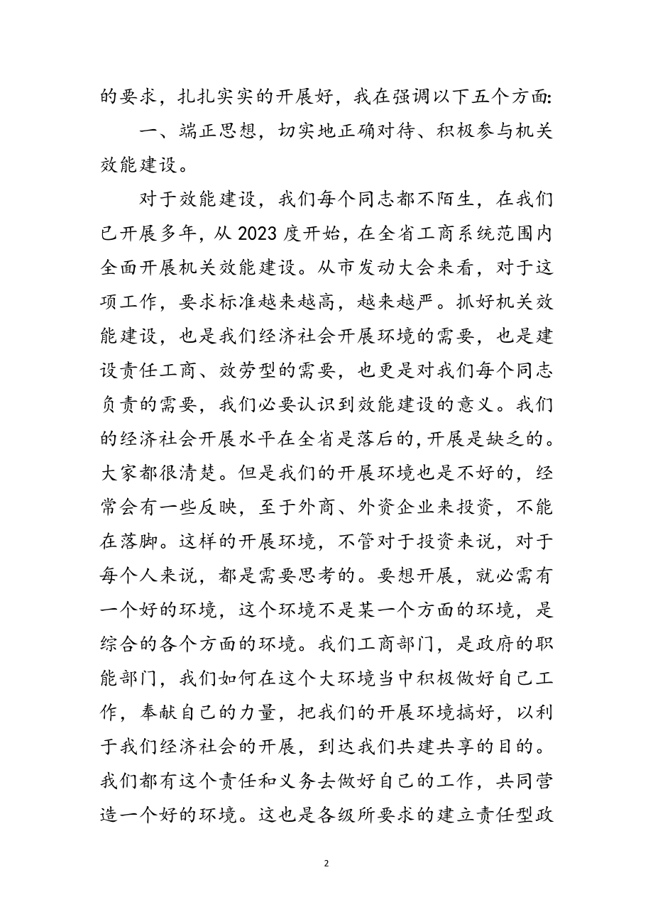 2023年领导在工商效能建设会讲话范文.doc_第2页