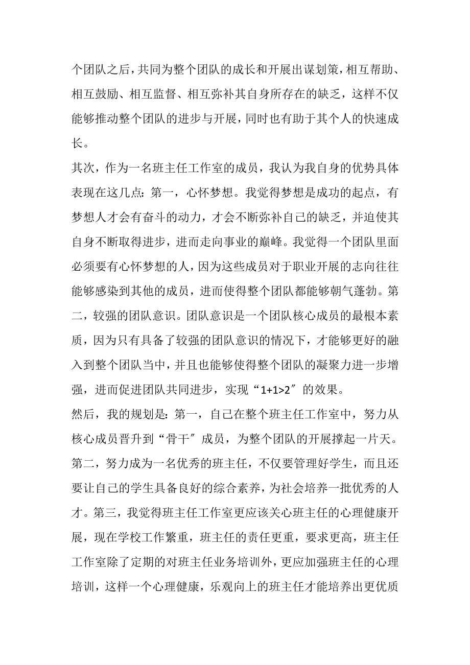 2023年假如我是一名班主任工作室的核心成员.doc_第2页