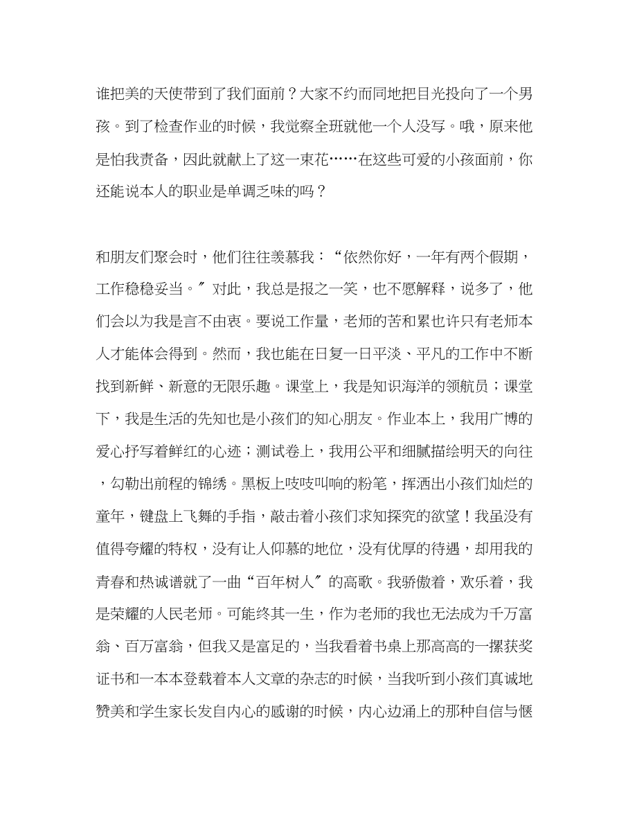 2023年教师个人计划总结我心目中的理想教师.docx_第2页