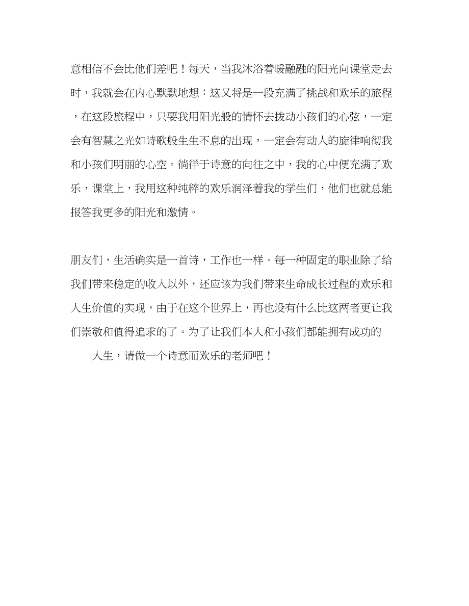 2023年教师个人计划总结我心目中的理想教师.docx_第3页