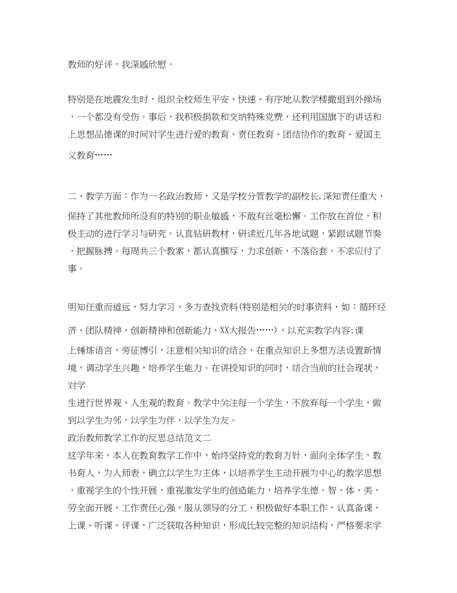 2023年政治教师教学工作的反思总结.docx_第2页