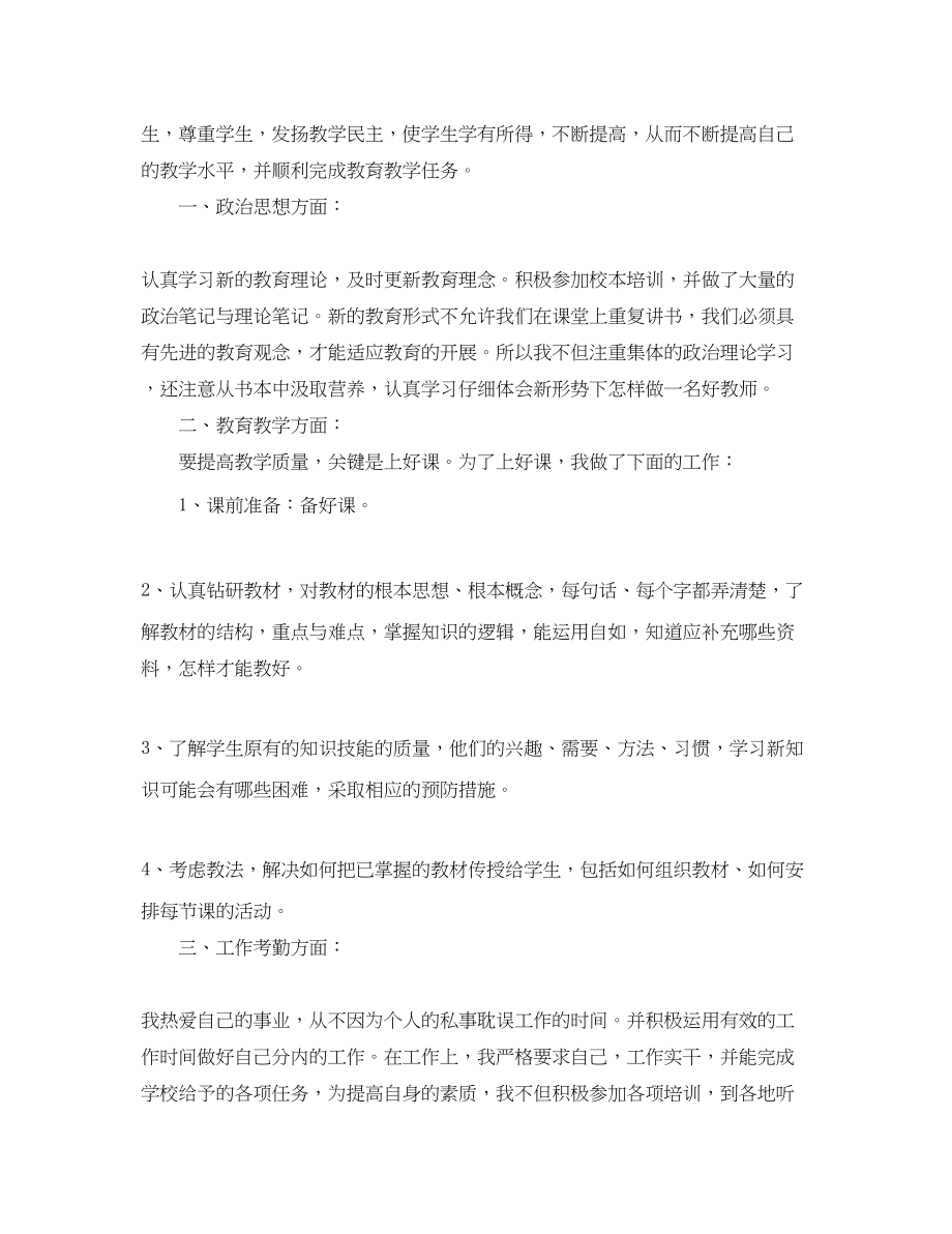 2023年政治教师教学工作的反思总结.docx_第3页