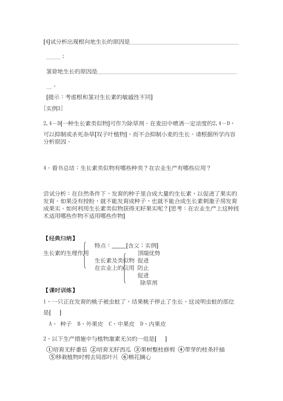 2023年高中生物第三章植物的激素调节第二节生长素的生理作用必修班教学案新人教版必修3.docx_第3页