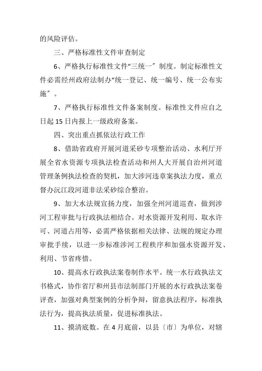 2023年水利局依法行政工作安排.docx_第2页