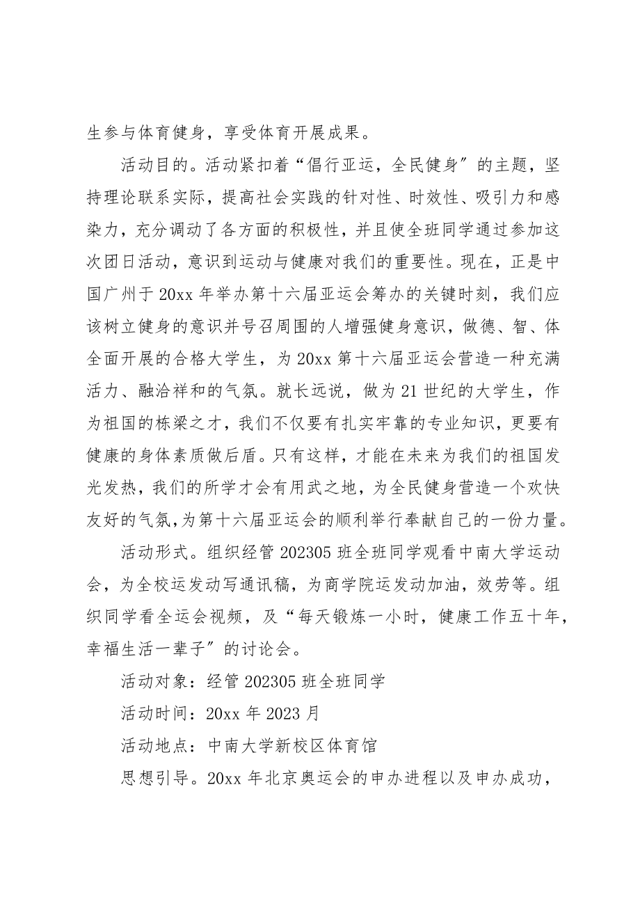 2023年大学全民健身日活动方案.docx_第2页