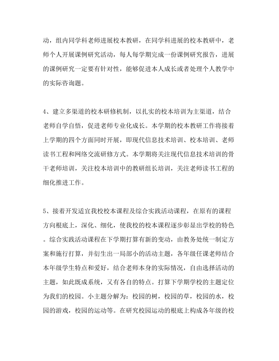 2023年学度第二学期教学工作计划范文1.docx_第3页