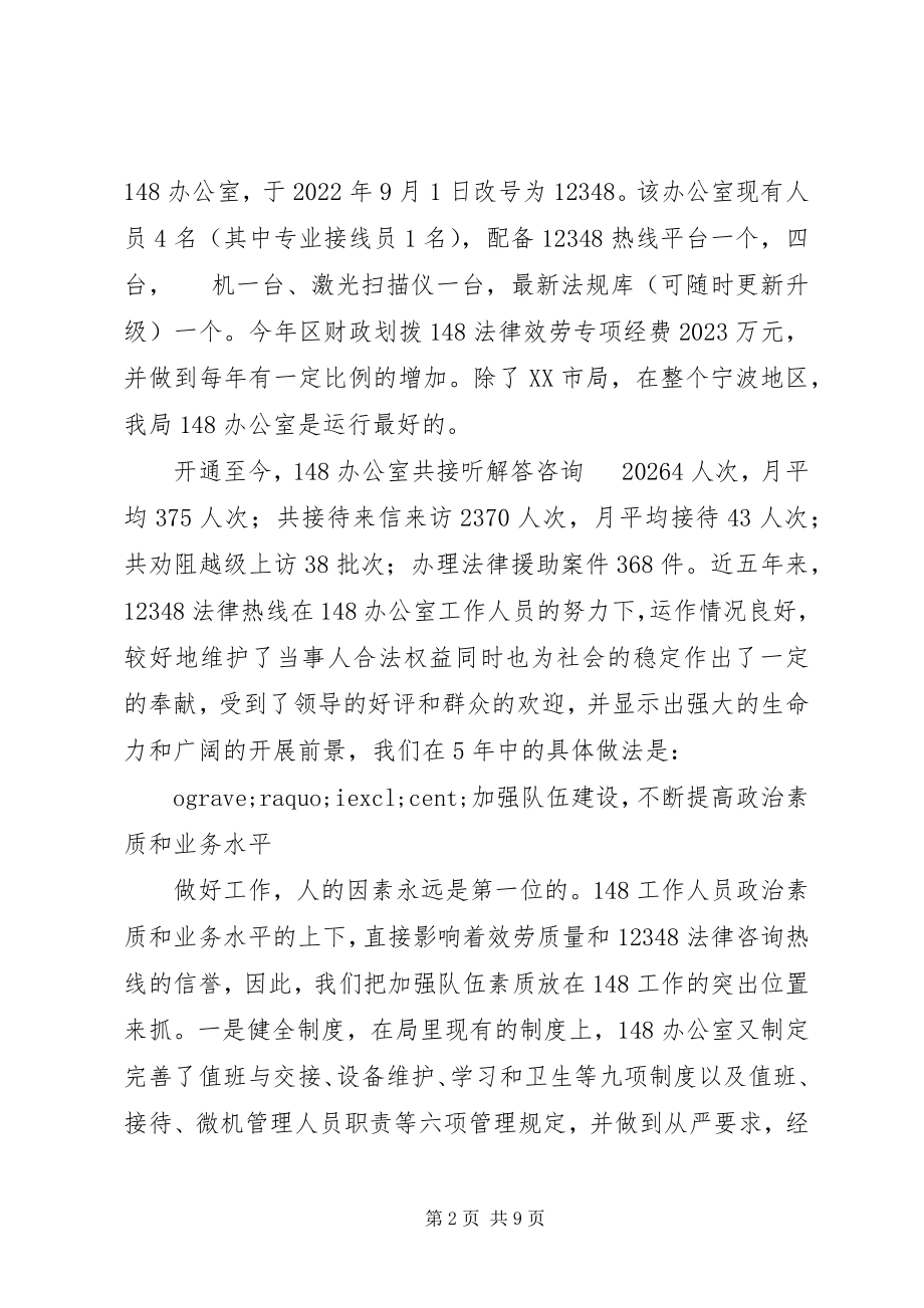 2023年法律援助工作汇报.docx_第2页