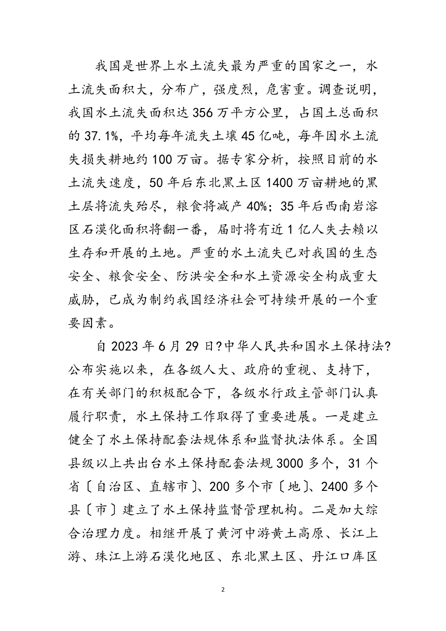 2023年环保世纪行启动仪式上的讲话范文.doc_第2页